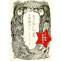 ポット出品お御伽草子事典と絵巻マニア 絵本 御伽草子『付喪神』 | URESICA